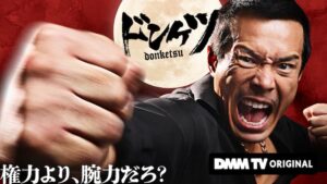 ドンケツドラマ化