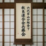 山口組系秋良連合会傘下「兵藤会」会長と若頭を逮捕 !スーパーにダンプカー突入を突っ込ませた容疑